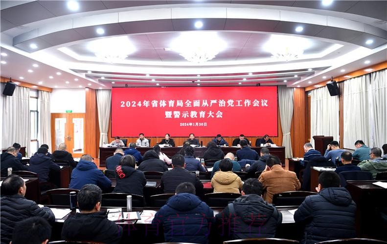 体育总局2025年全面从严治党工作会议在京召开